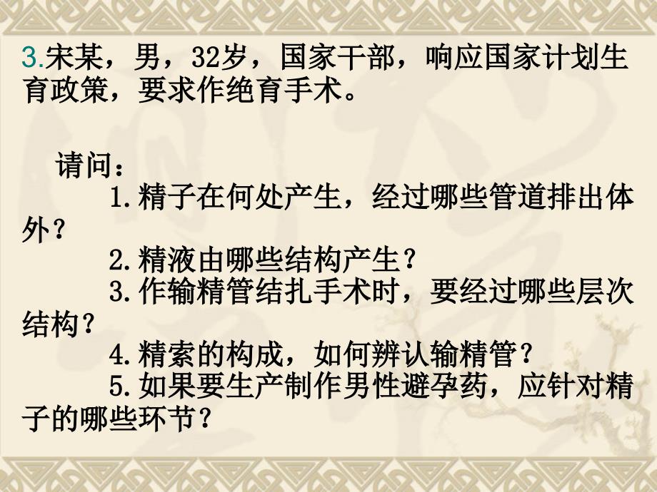 病例分析及英文名词_第3页