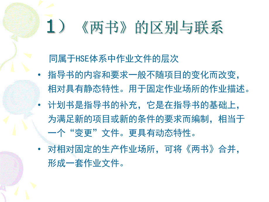 HSE 两书一表介绍_第3页