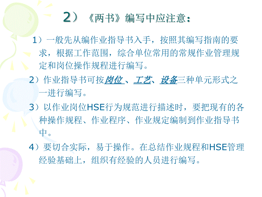 HSE 两书一表介绍_第4页