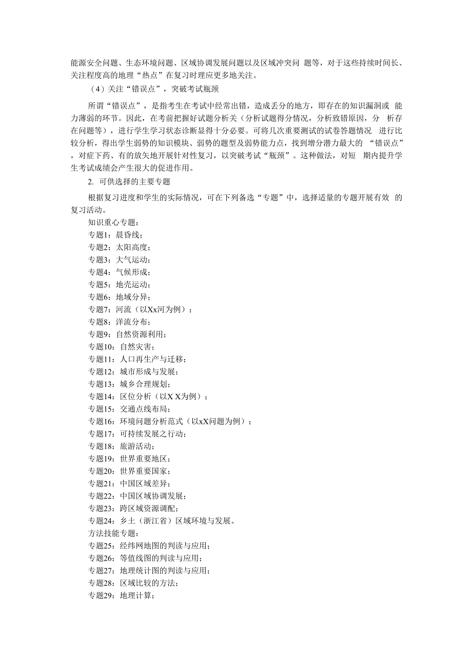 高考地理二轮复习方法探究_第3页