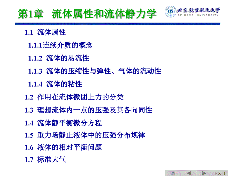 流体属性与流体静力学liu.ppt_第1页