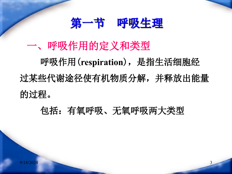 第三章园艺产品采后生理过程教学目标掌握园艺产品名师编辑PPT课件_第3页