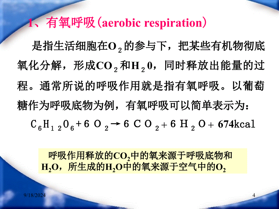 第三章园艺产品采后生理过程教学目标掌握园艺产品名师编辑PPT课件_第4页