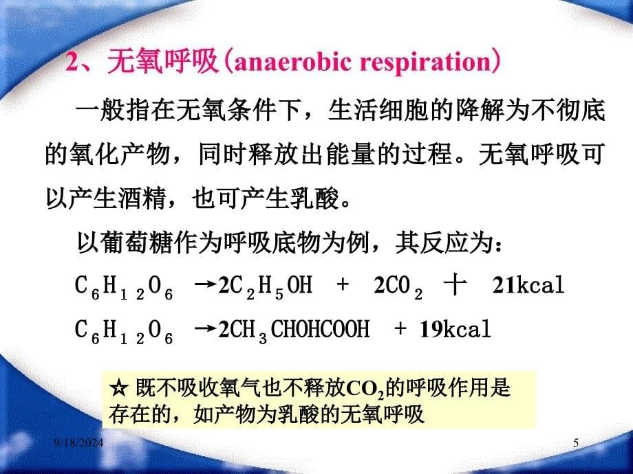 第三章园艺产品采后生理过程教学目标掌握园艺产品名师编辑PPT课件_第5页