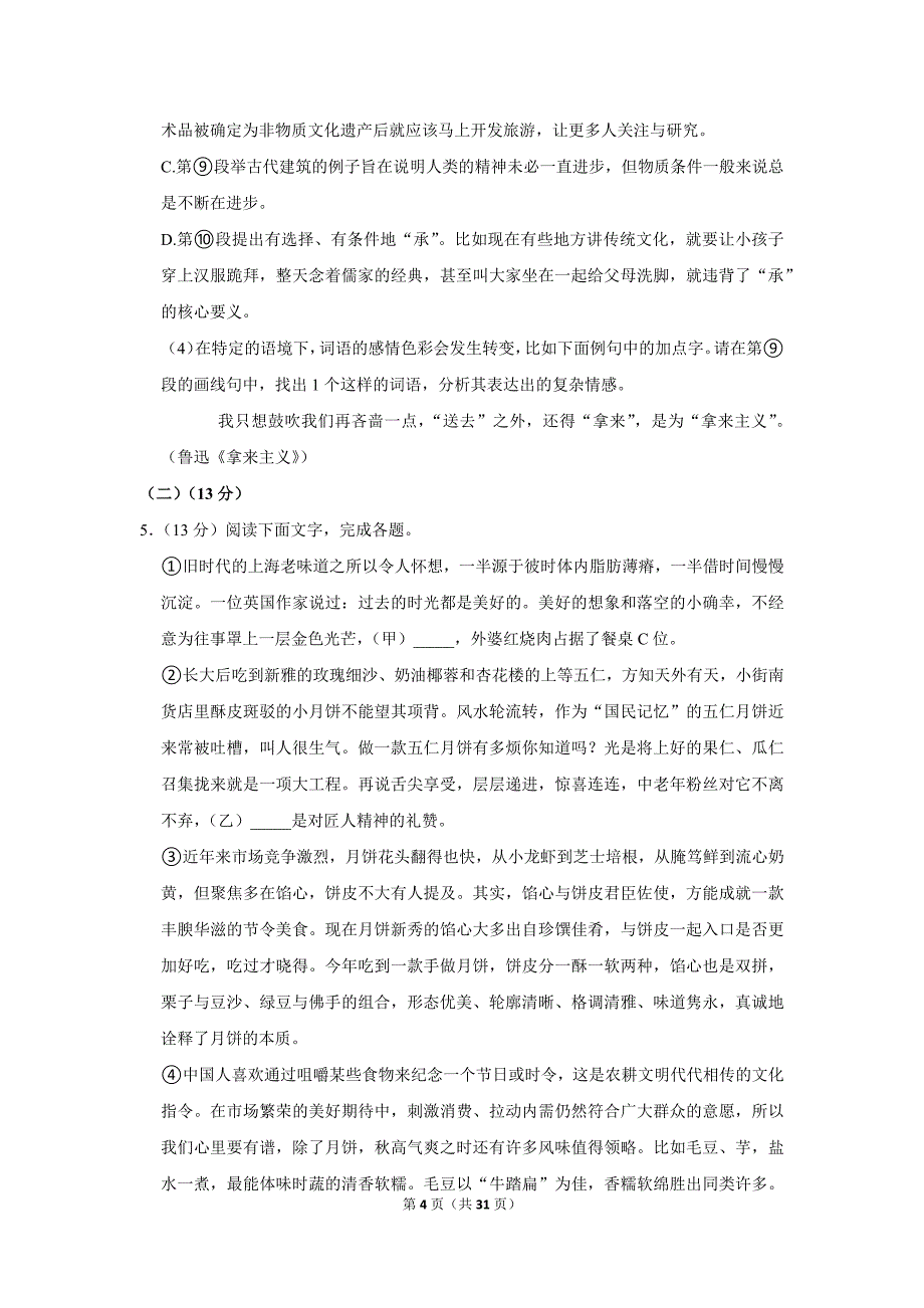 2020-2021学年上海市金山区高一（上）期末语文试卷_第4页