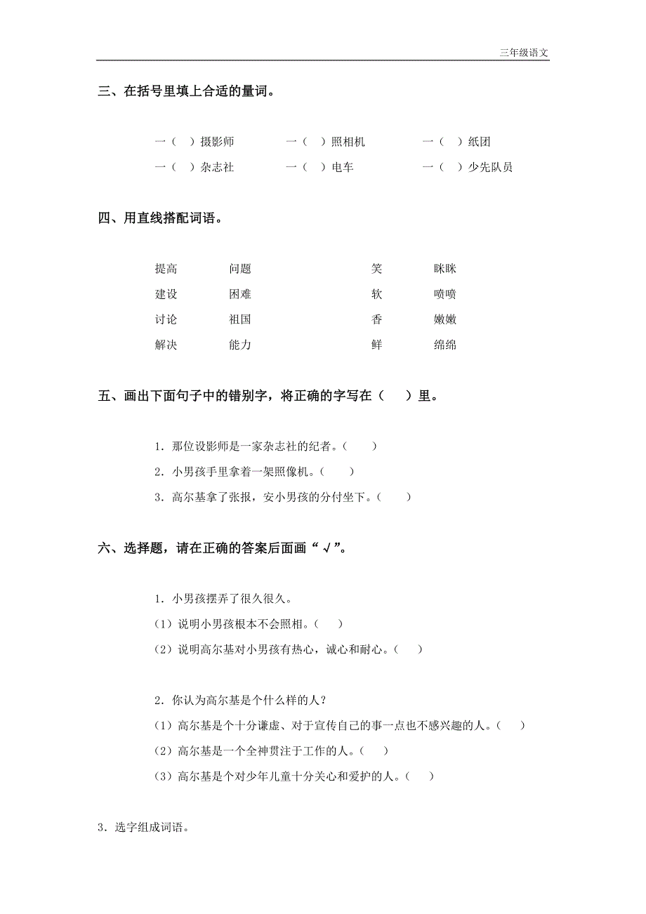 统编三年级语文上册三年级语文小摄影师同步练习题2_第2页