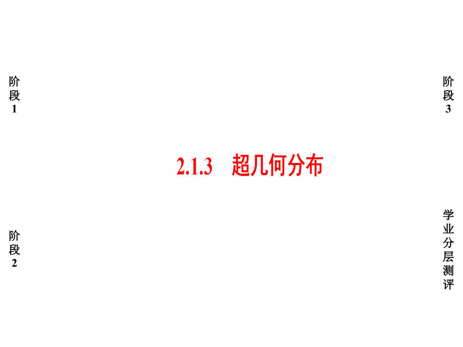 2014?2.1-2.1.3_第1页