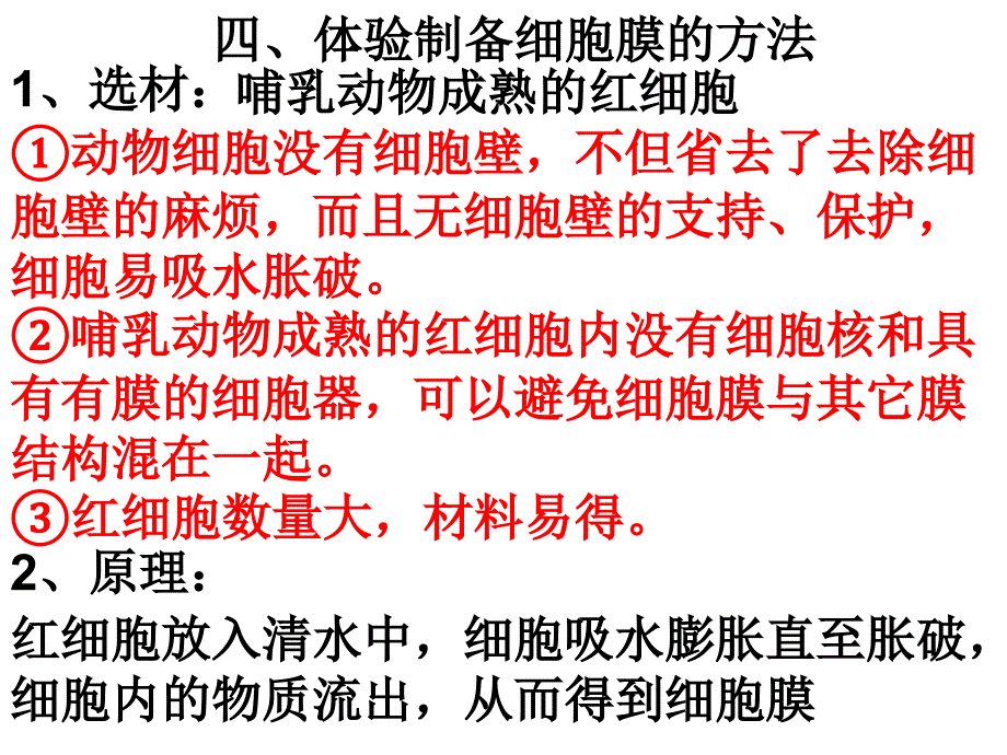 体验制备细胞膜的方法_第3页