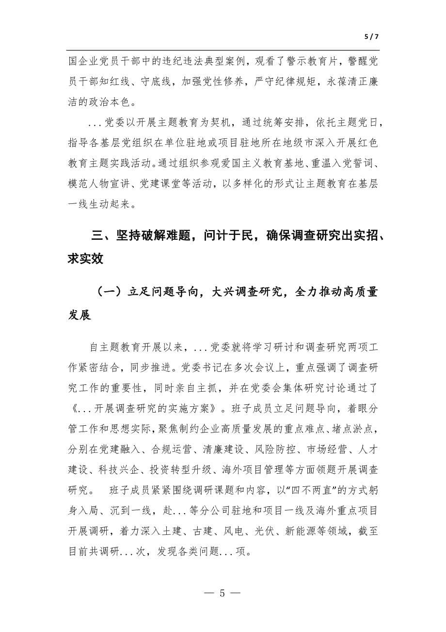 企业党委学习情况报告-范文_第5页