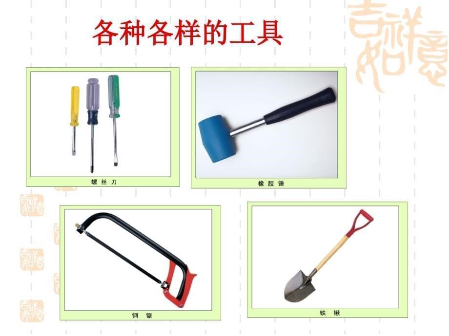 《使用工具》_第5页