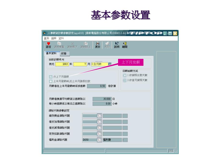 ERPSAP资料人事薪资管理系统_第4页