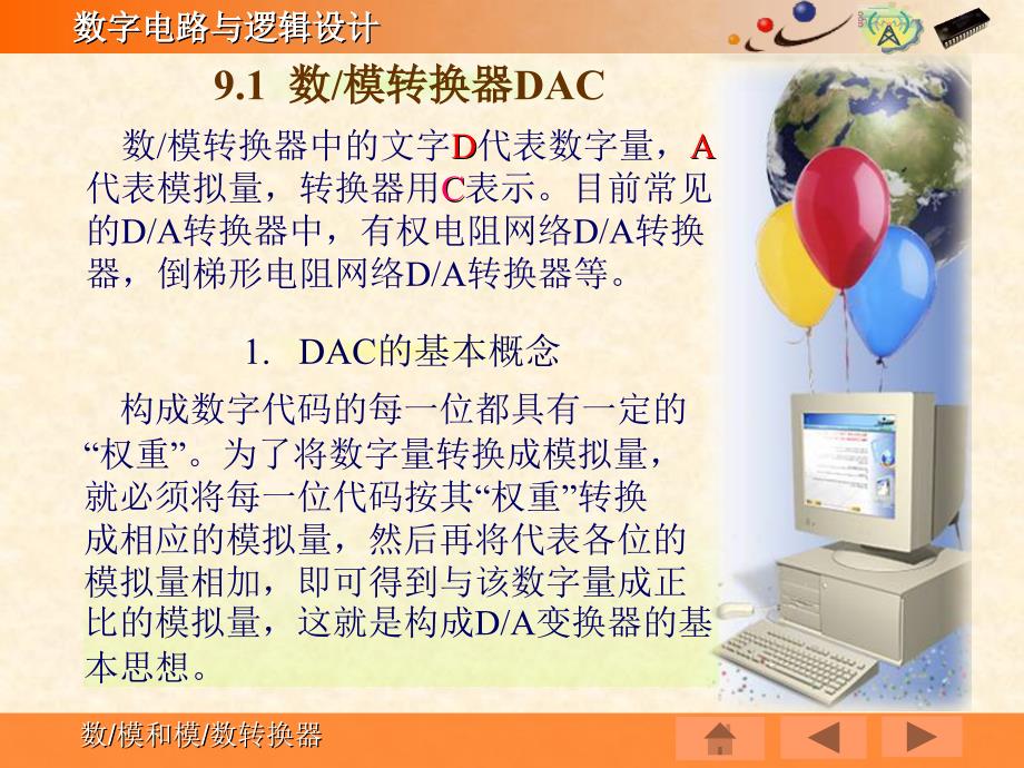 数模转换DAC教学课件_第4页