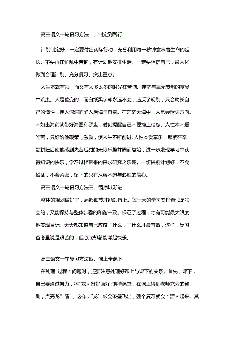 高三语文一轮复习方法建议_第2页