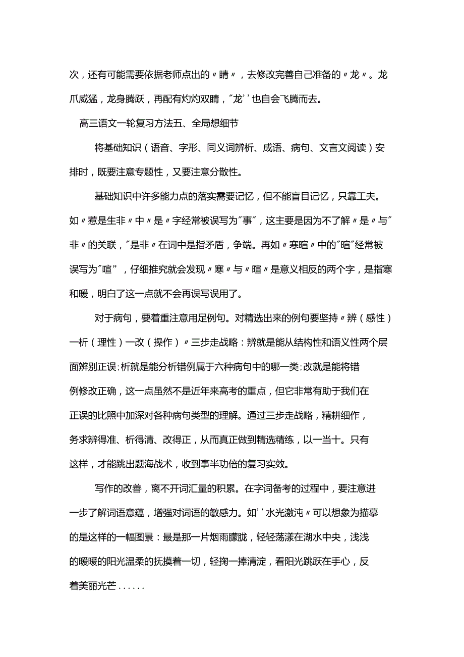 高三语文一轮复习方法建议_第3页