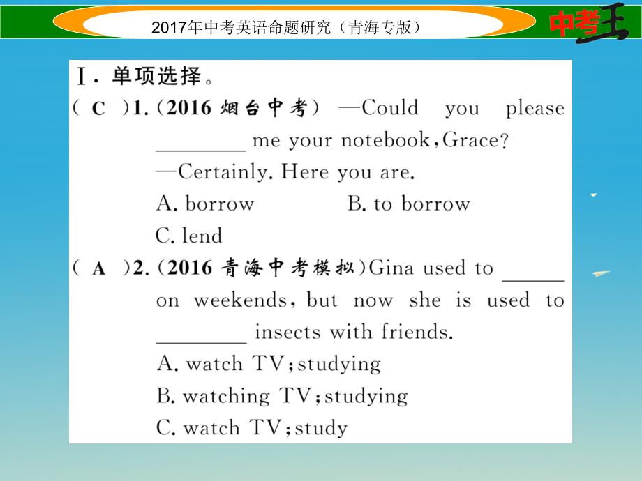 中考英语命题研究 第一部分 教材知识梳理篇 第十五课时 九全 Units 34精练课件1_第2页