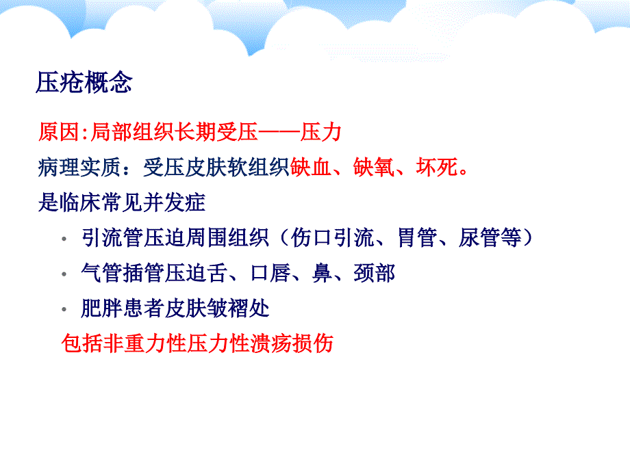 压疮分期及护理_第3页