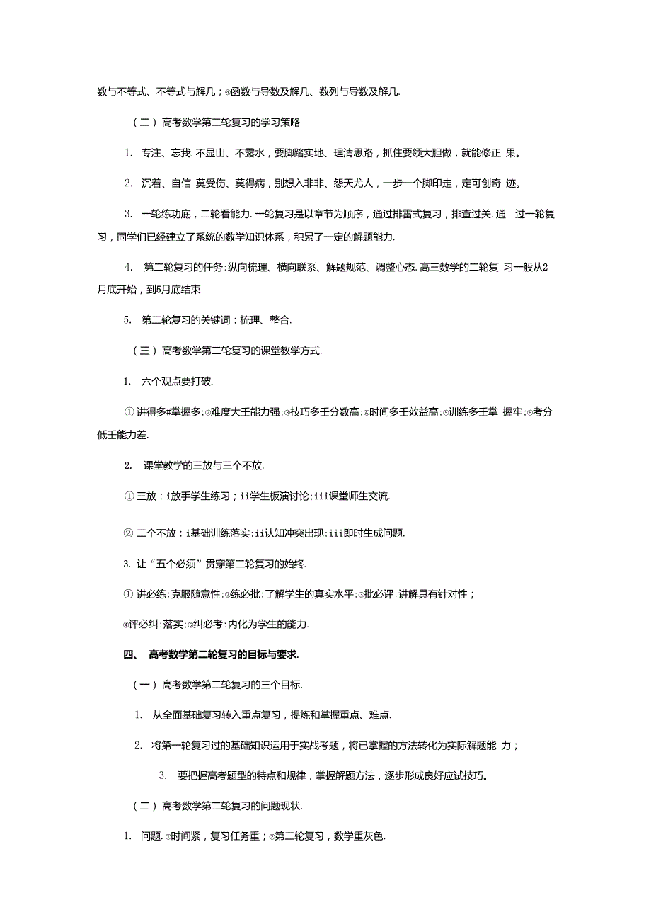 高考数学第二轮复习的策略与方法_第4页