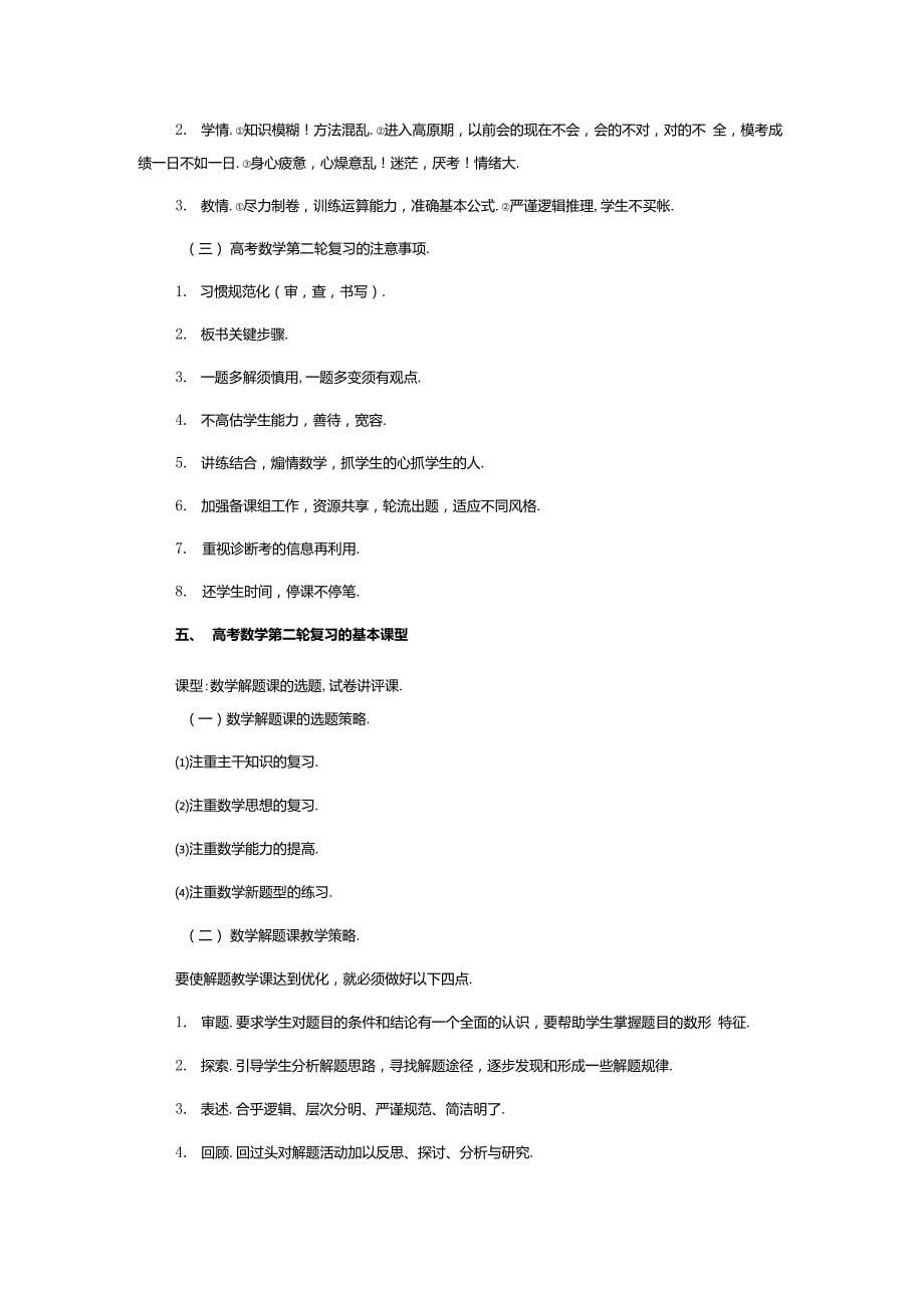 高考数学第二轮复习的策略与方法_第5页