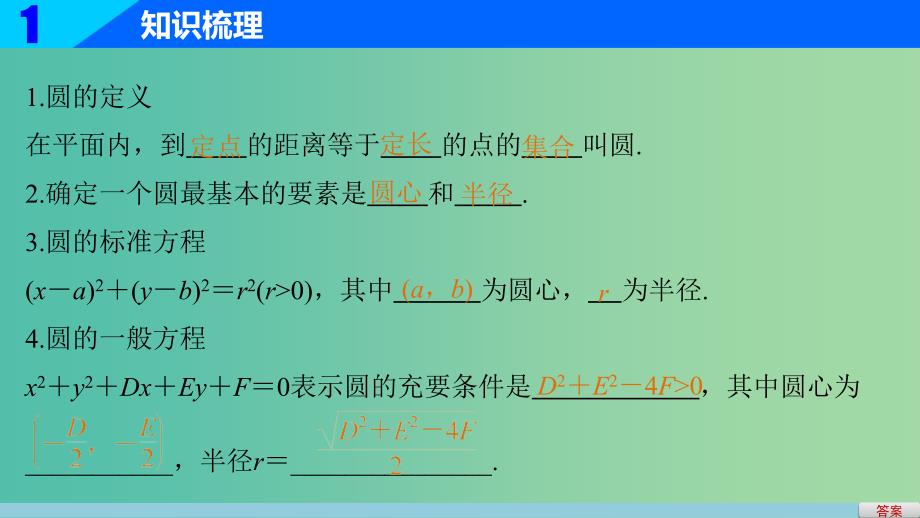 高考数学一轮复习 第九章 平面解析几何 9.3 圆的方程课件 文.ppt_第4页