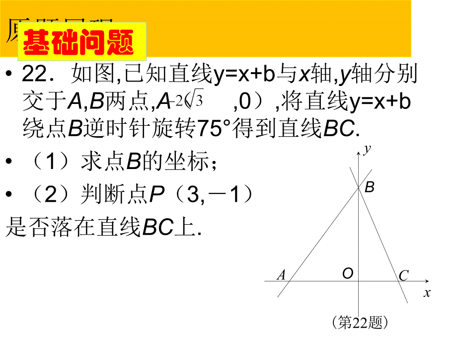 一次函数专题2_第3页