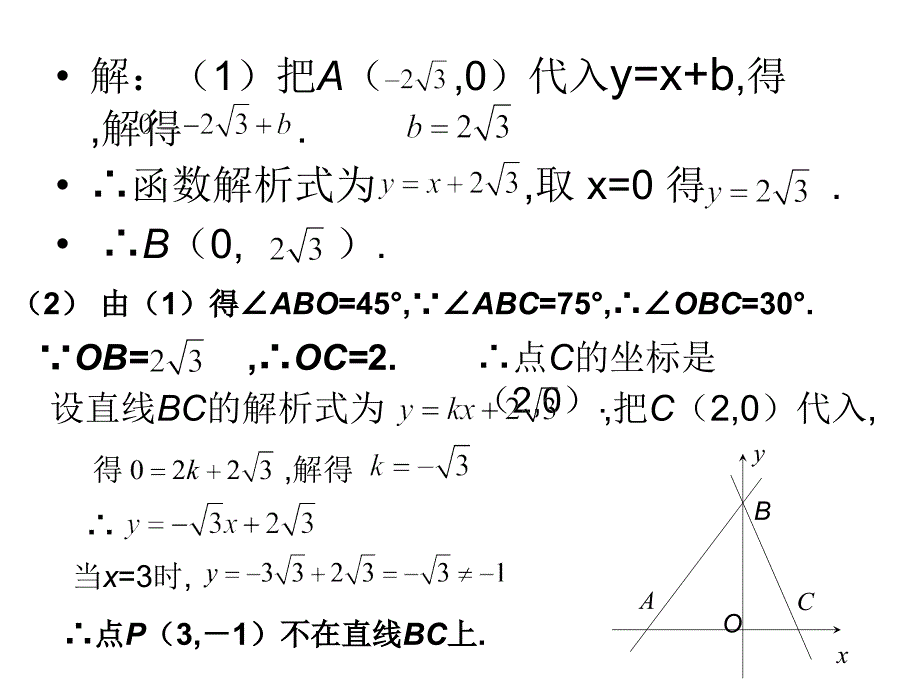 一次函数专题2_第4页