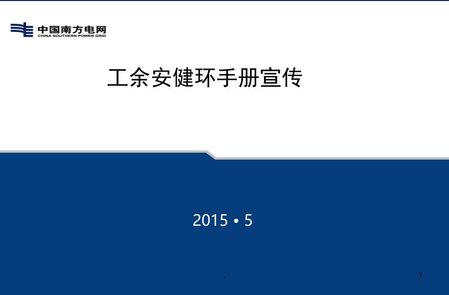 工余安健环课堂PPT_第1页