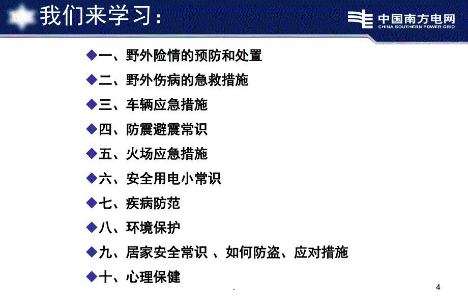 工余安健环课堂PPT_第4页