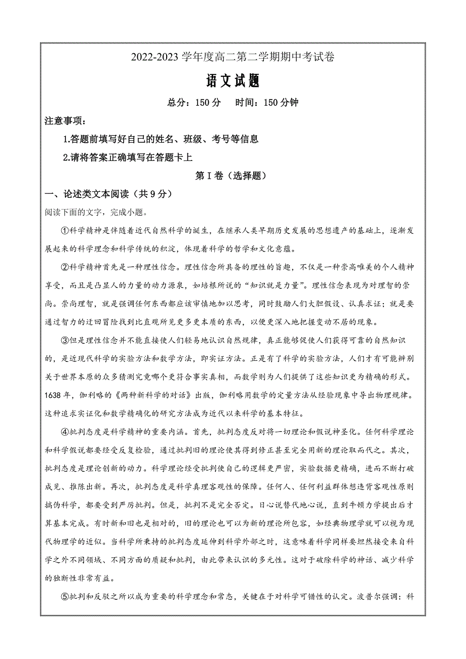 甘肃省武威市凉州区2022-2023学年高二下学期期中语文Word版含解析_第1页