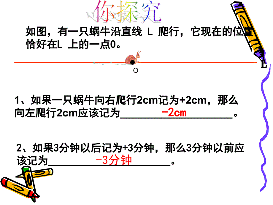 15有理数的乘除1乘法_第2页