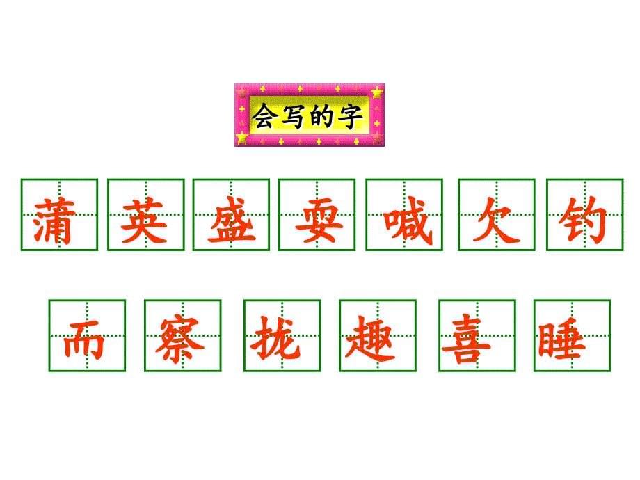 部编人教版语文三年级上册第16课金色的草地 PPT课件(共11张PPT)_第5页