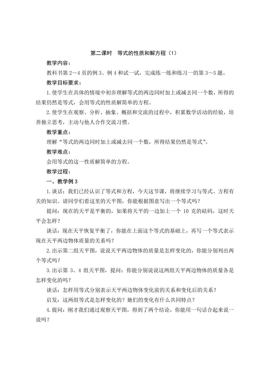 苏教新版2023年小学五年级数学下册教案(全册)_第4页