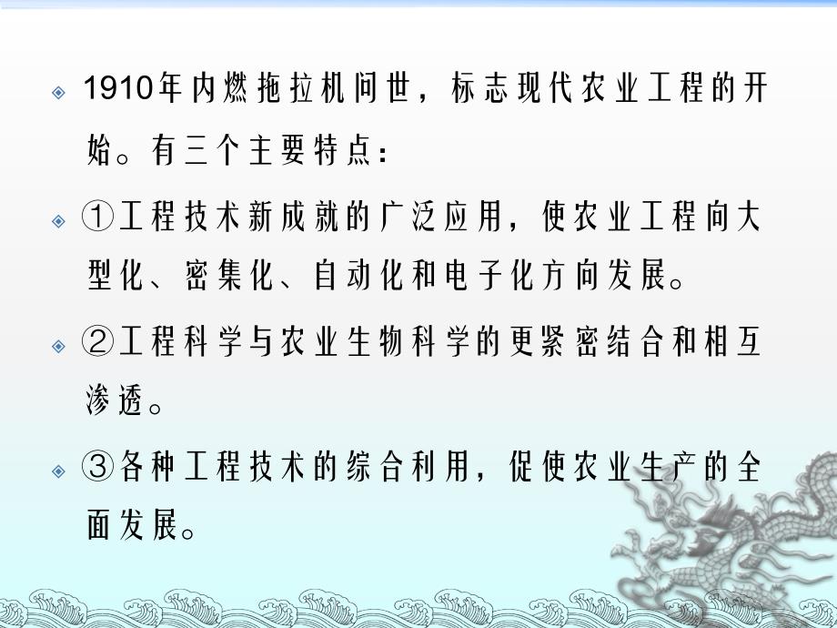 《农业机械化概论》PPT课件.ppt_第4页