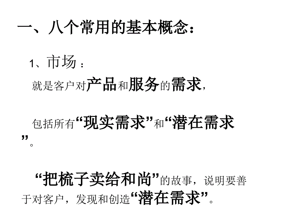 临床促销应该掌握的市场学基本知识_第3页