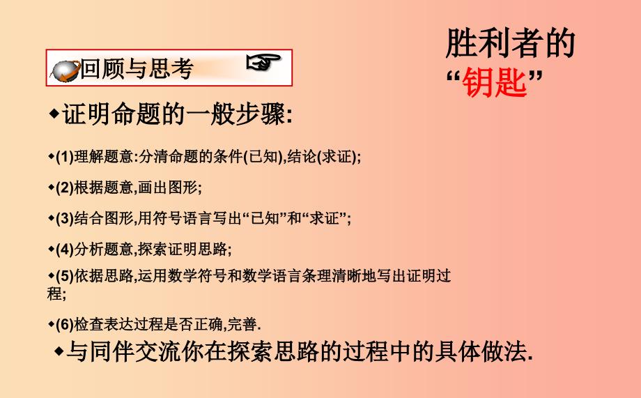 八年级数学上册 第五章 几何证明初步 5.5.2 三角形内角和定理课件 （新版）青岛版.ppt_第2页