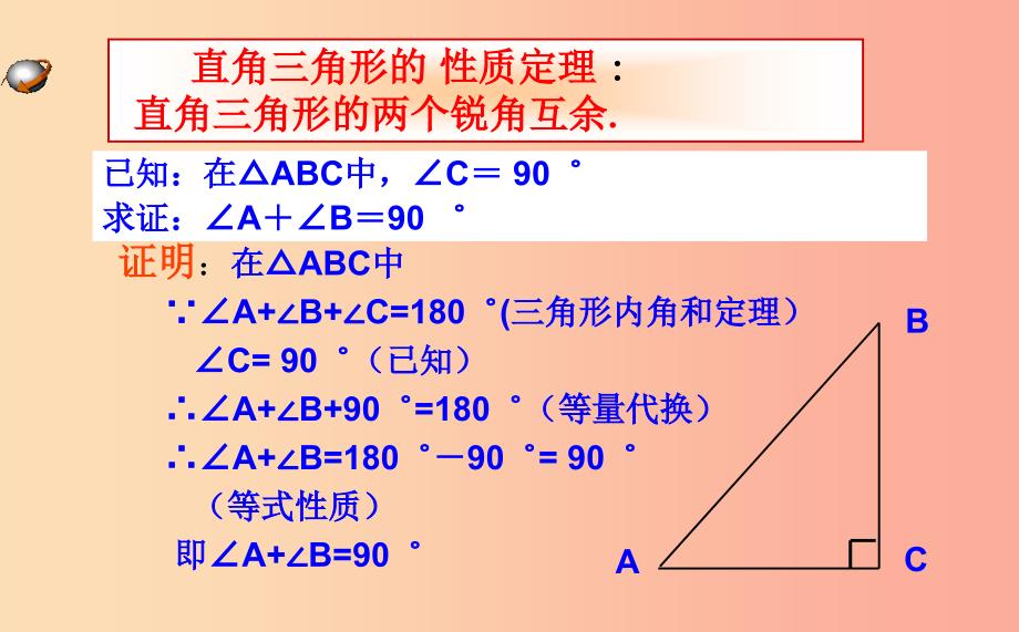 八年级数学上册 第五章 几何证明初步 5.5.2 三角形内角和定理课件 （新版）青岛版.ppt_第3页