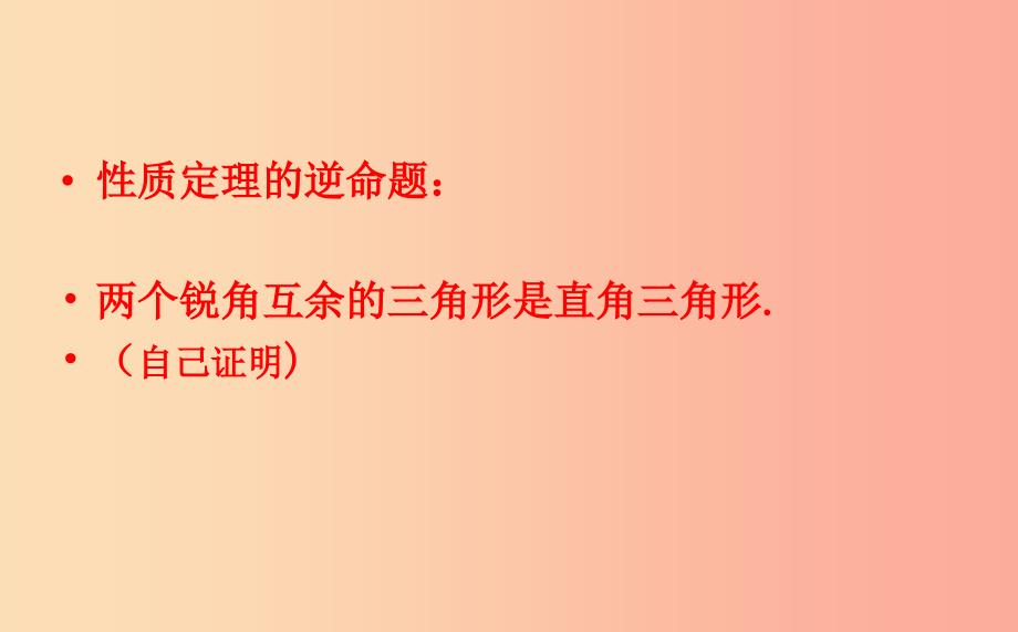 八年级数学上册 第五章 几何证明初步 5.5.2 三角形内角和定理课件 （新版）青岛版.ppt_第4页