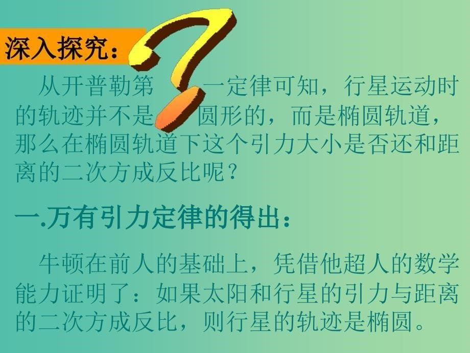 高中物理 6.3 万有引力定律课件 新人教版必修2.ppt_第5页