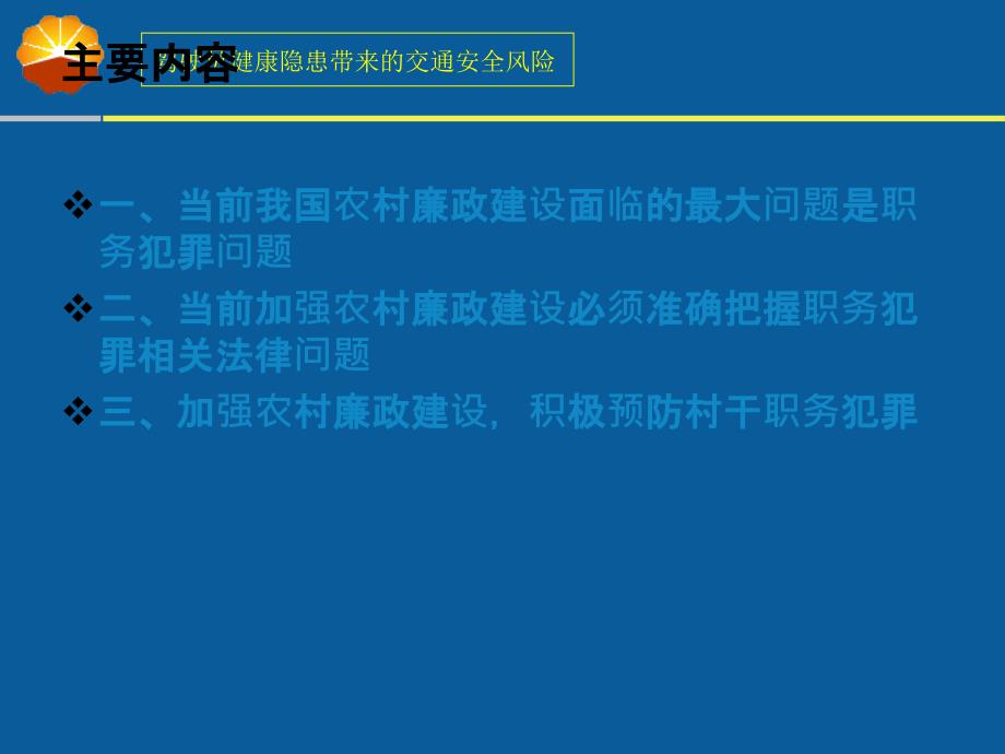 加强农村基层党风廉政建设PPT恢复_第2页