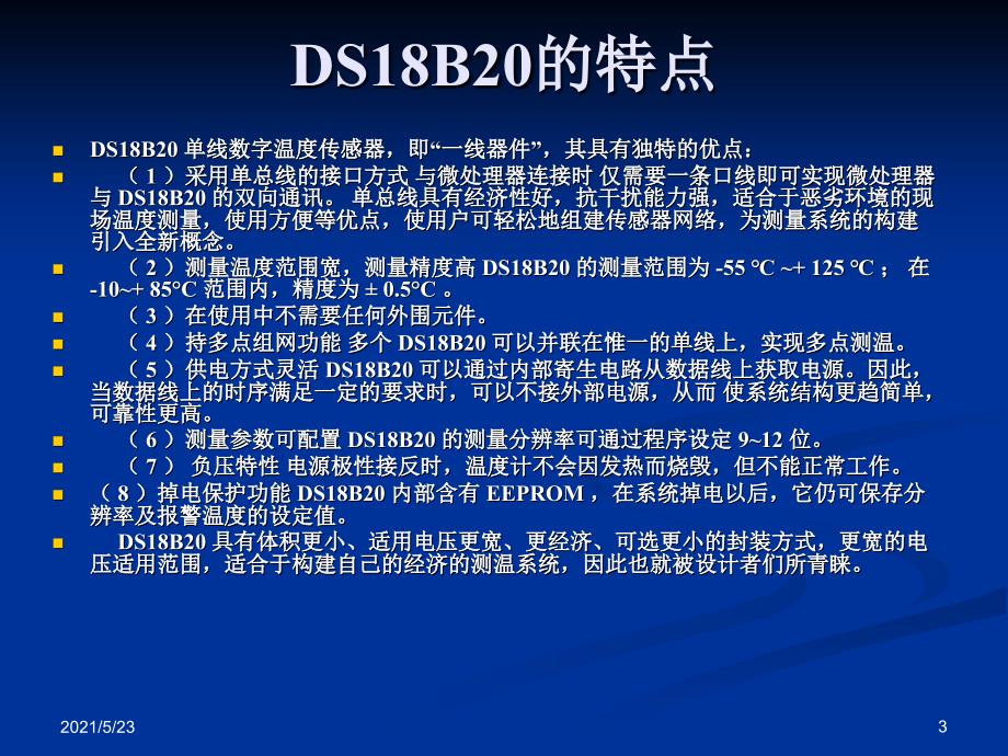 DS18B20温度传感器芯片_第3页