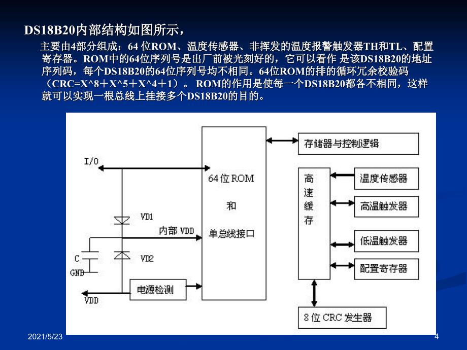 DS18B20温度传感器芯片_第4页