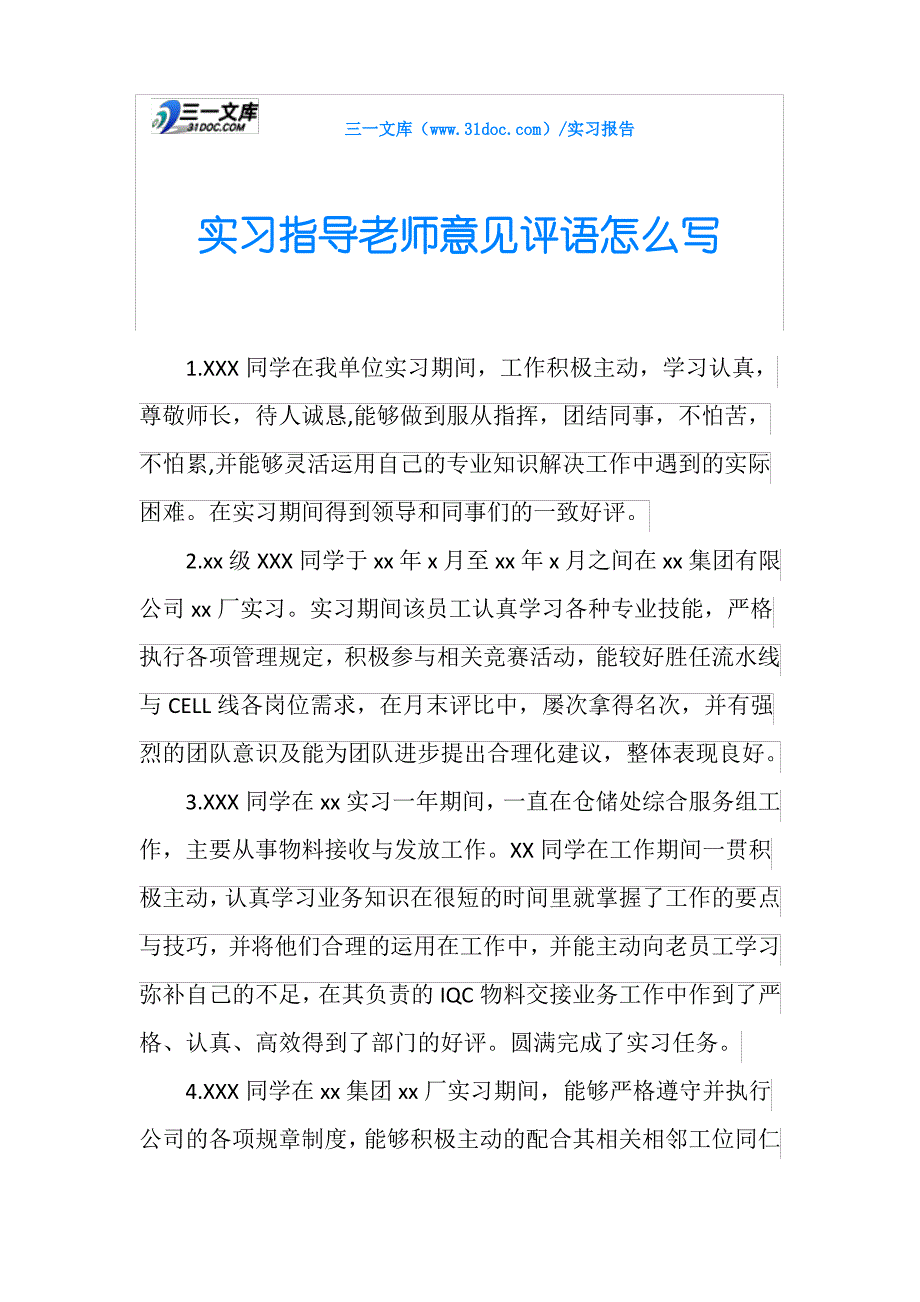 实习指导老师意见评语怎么写_第1页