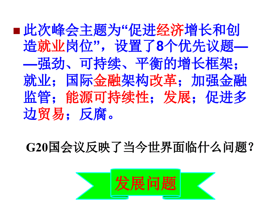 南北关系和发展主题_第3页