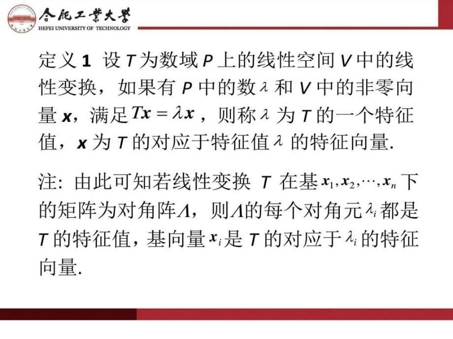 合肥工业大学级研究生矩阵理论课件 第2章图文.ppt_第5页