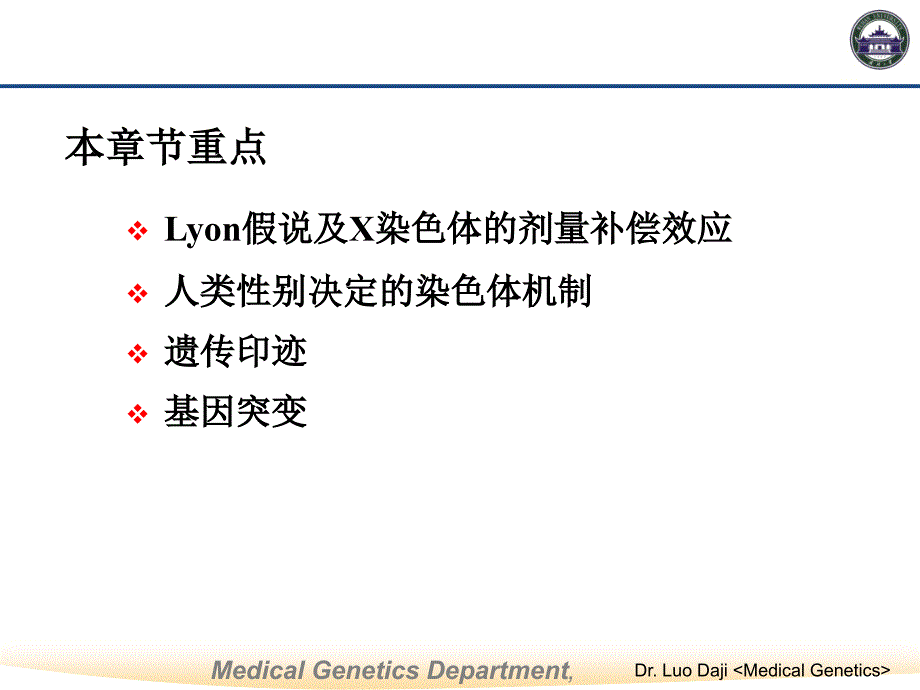 遗传的细胞与分子基础_第2页