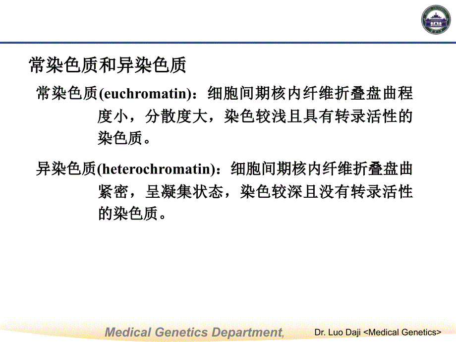 遗传的细胞与分子基础_第4页