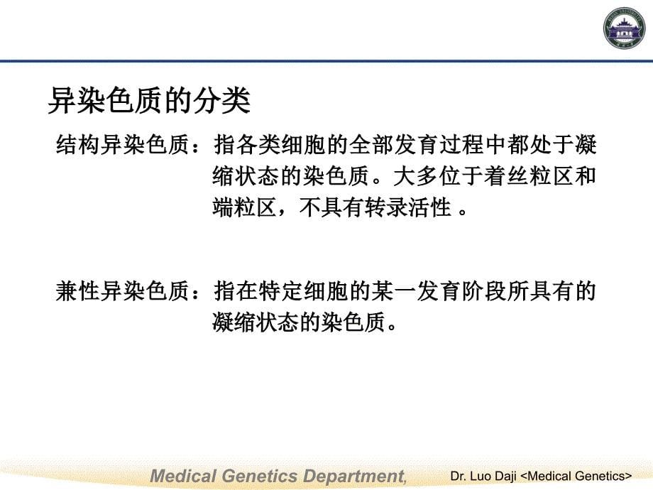 遗传的细胞与分子基础_第5页