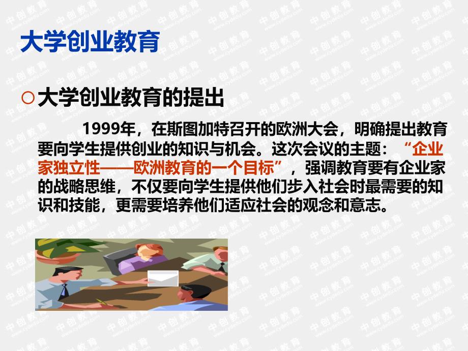 创业计划书的编制与评价PPT大学的创业教育.ppt_第3页