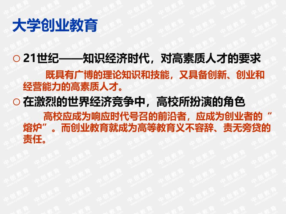 创业计划书的编制与评价PPT大学的创业教育.ppt_第4页