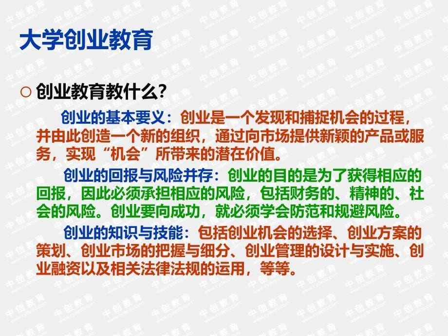 创业计划书的编制与评价PPT大学的创业教育.ppt_第5页