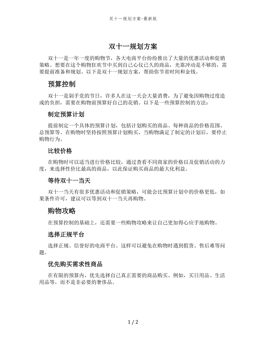 双十一规划方案-最新版_第1页